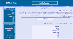 Desktop Screenshot of html4arab.com